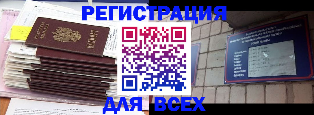 временная прописка в Петушках
