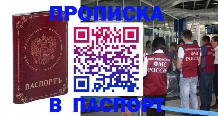 прописка от собственника в Петушках